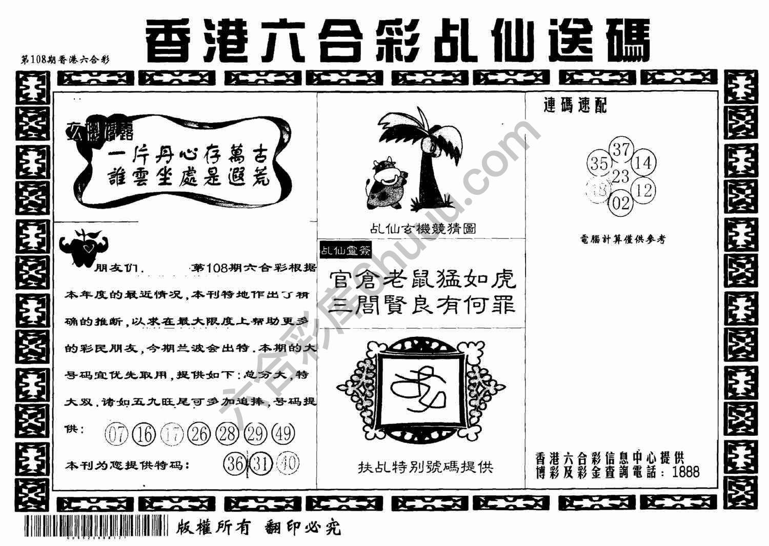 乩仙送码