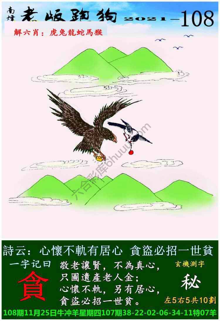 老版跑狗图