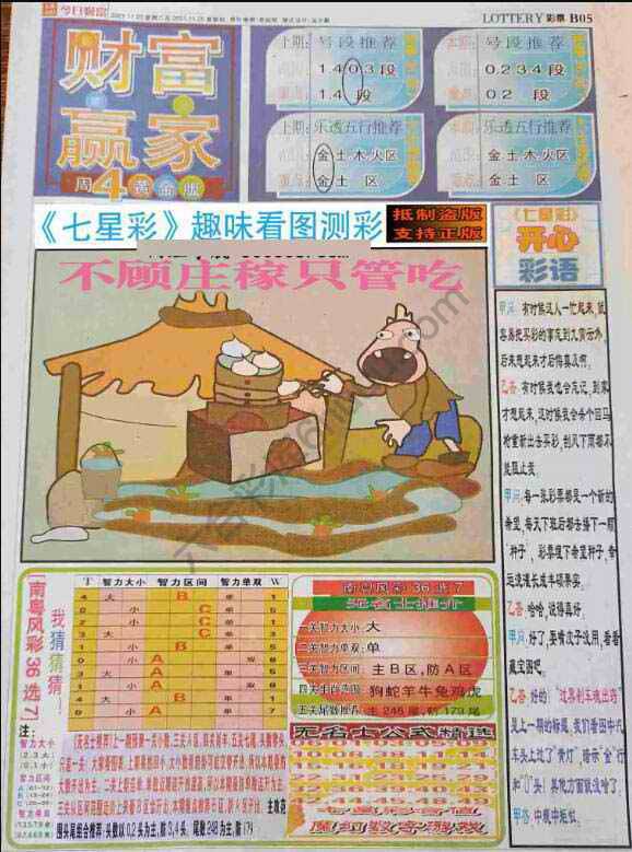 财富赢家