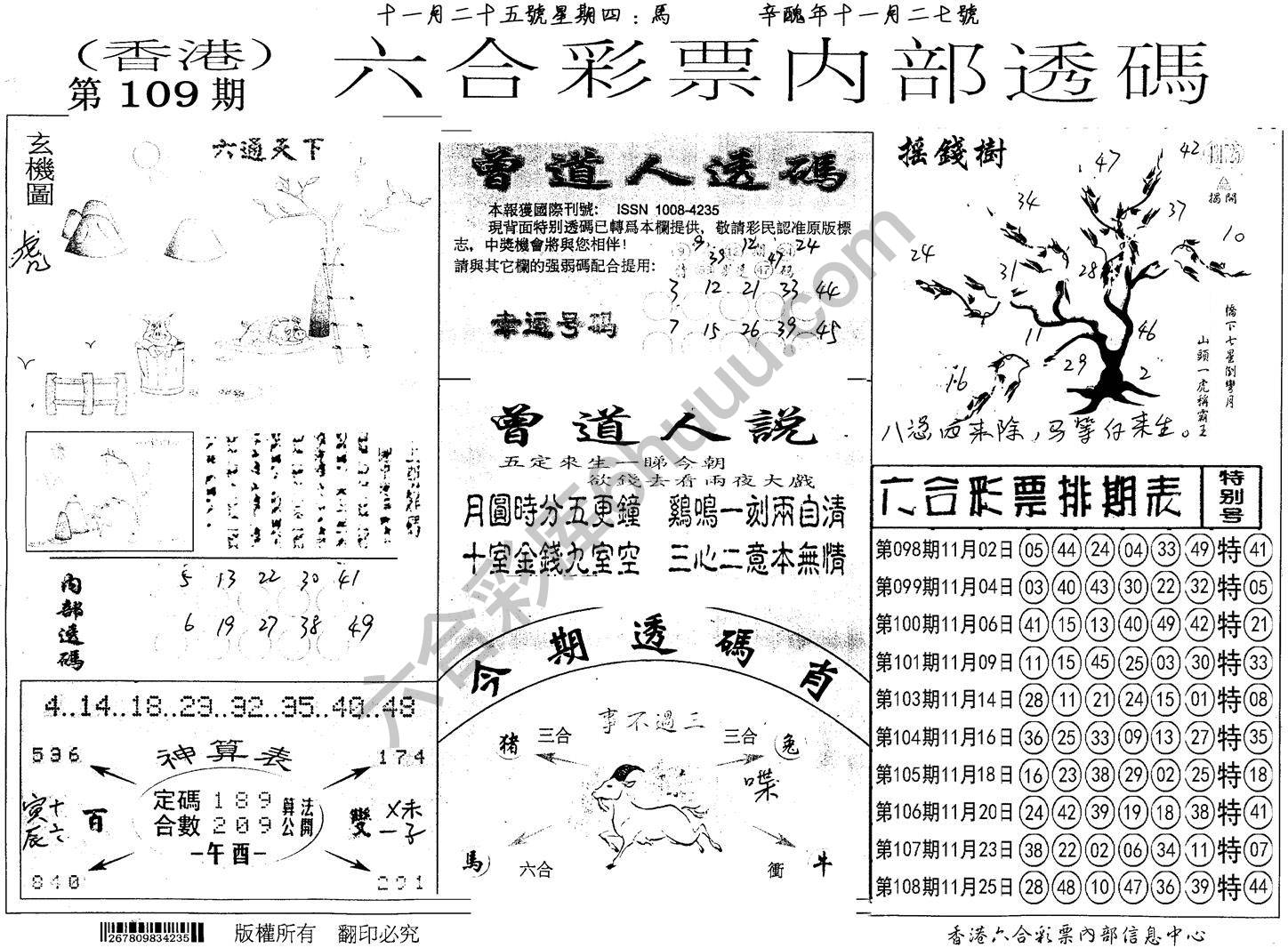六合内部透码