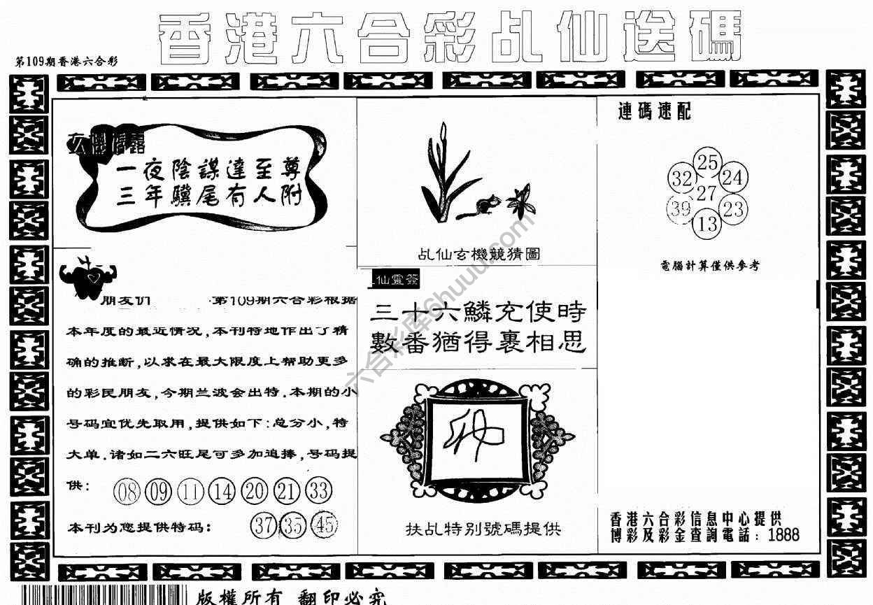 乩仙送码