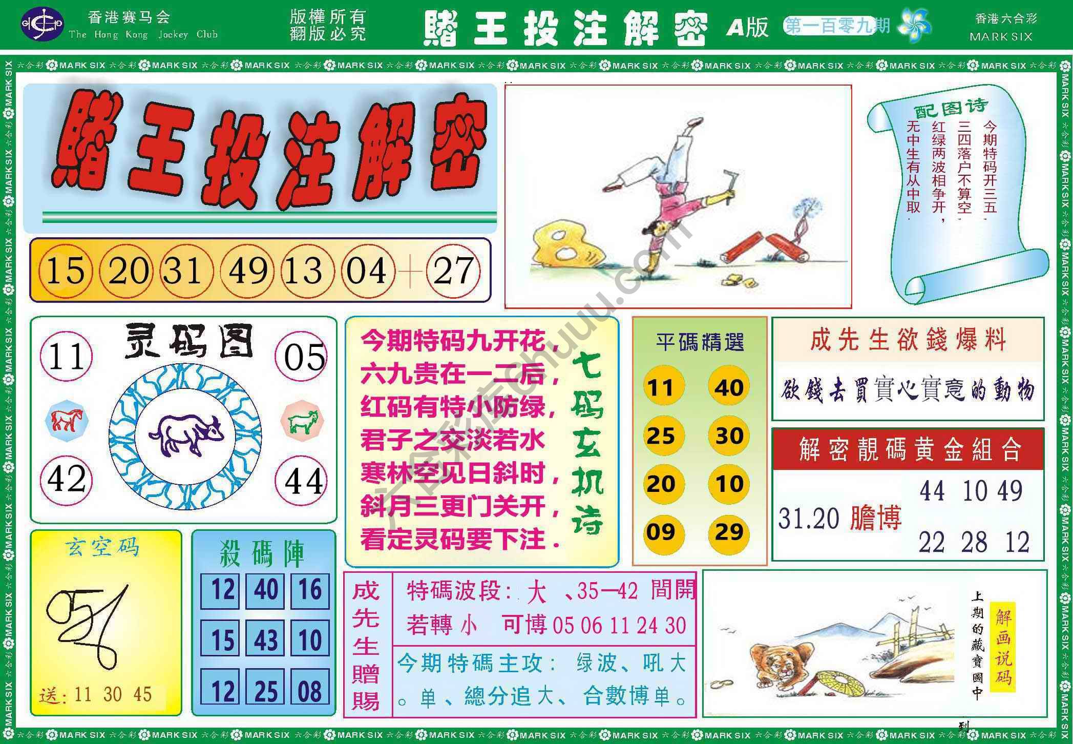 赌王投注解密
