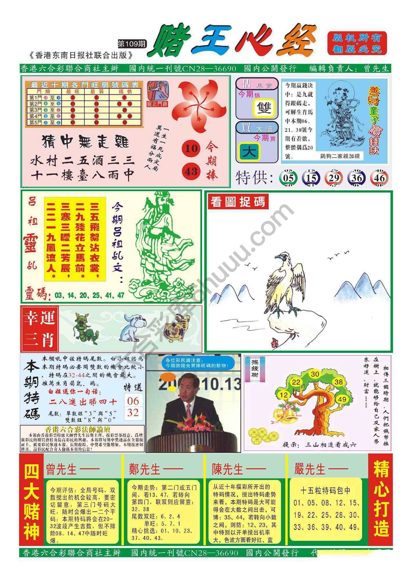 赌王心经