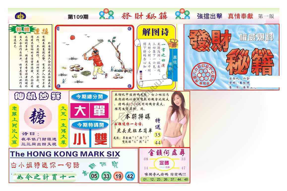 发财秘籍