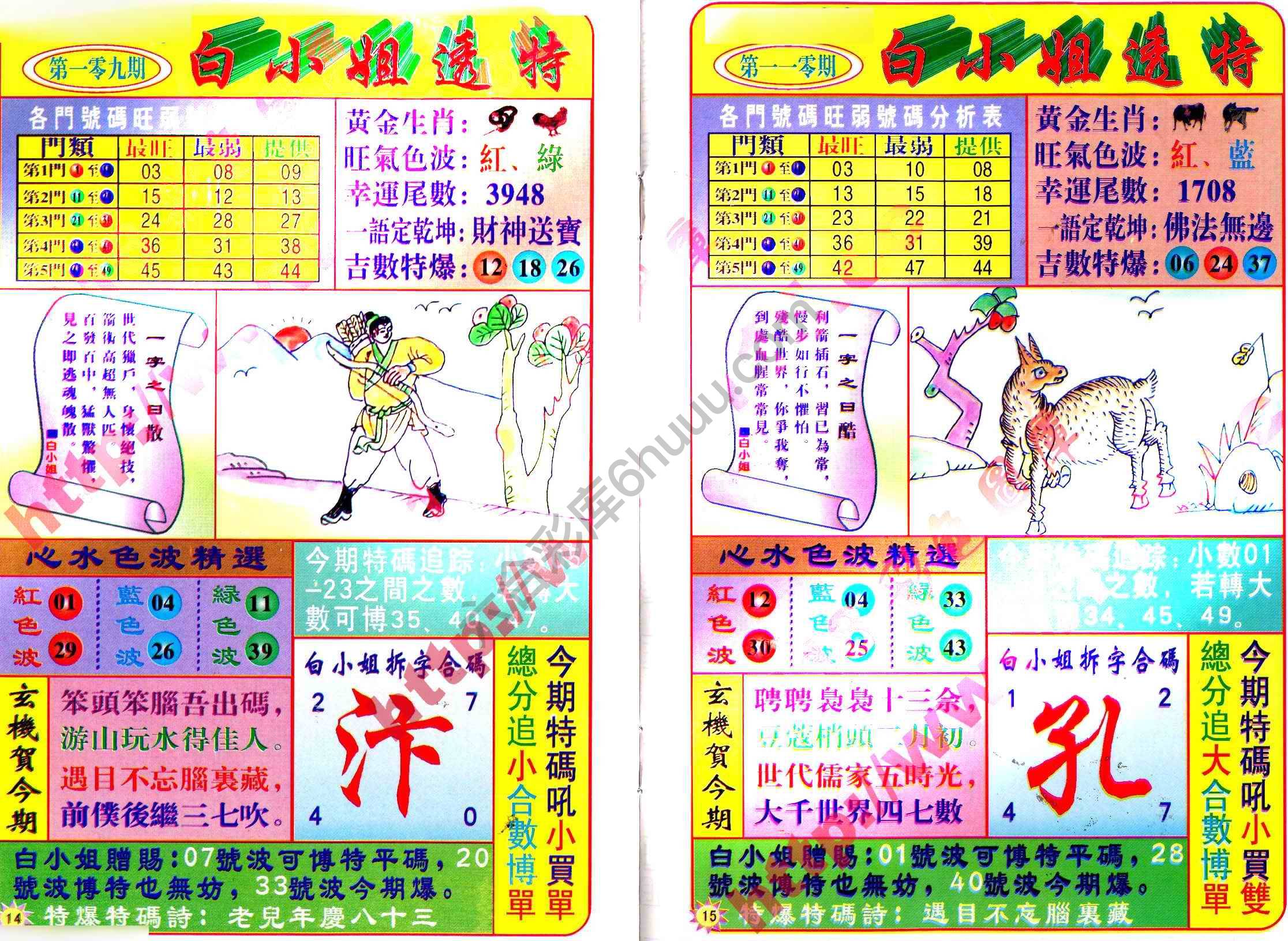 白小姐透特