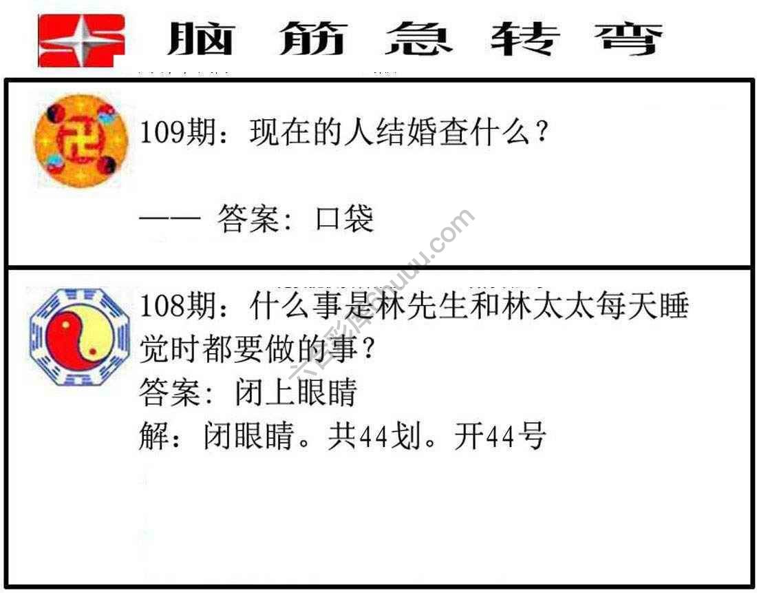 脑筋急转弯
