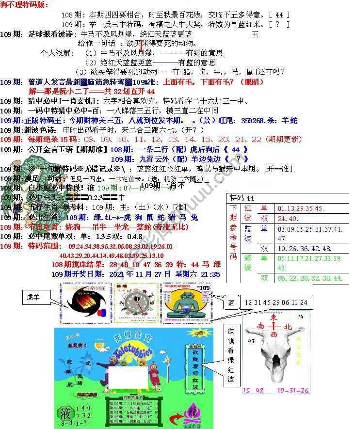 青龙五鬼报
