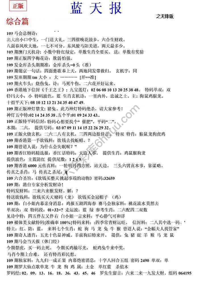 蓝天报无锋版