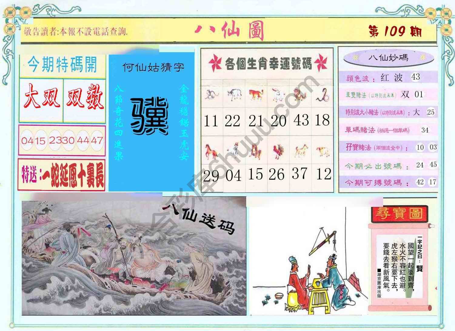 八仙图