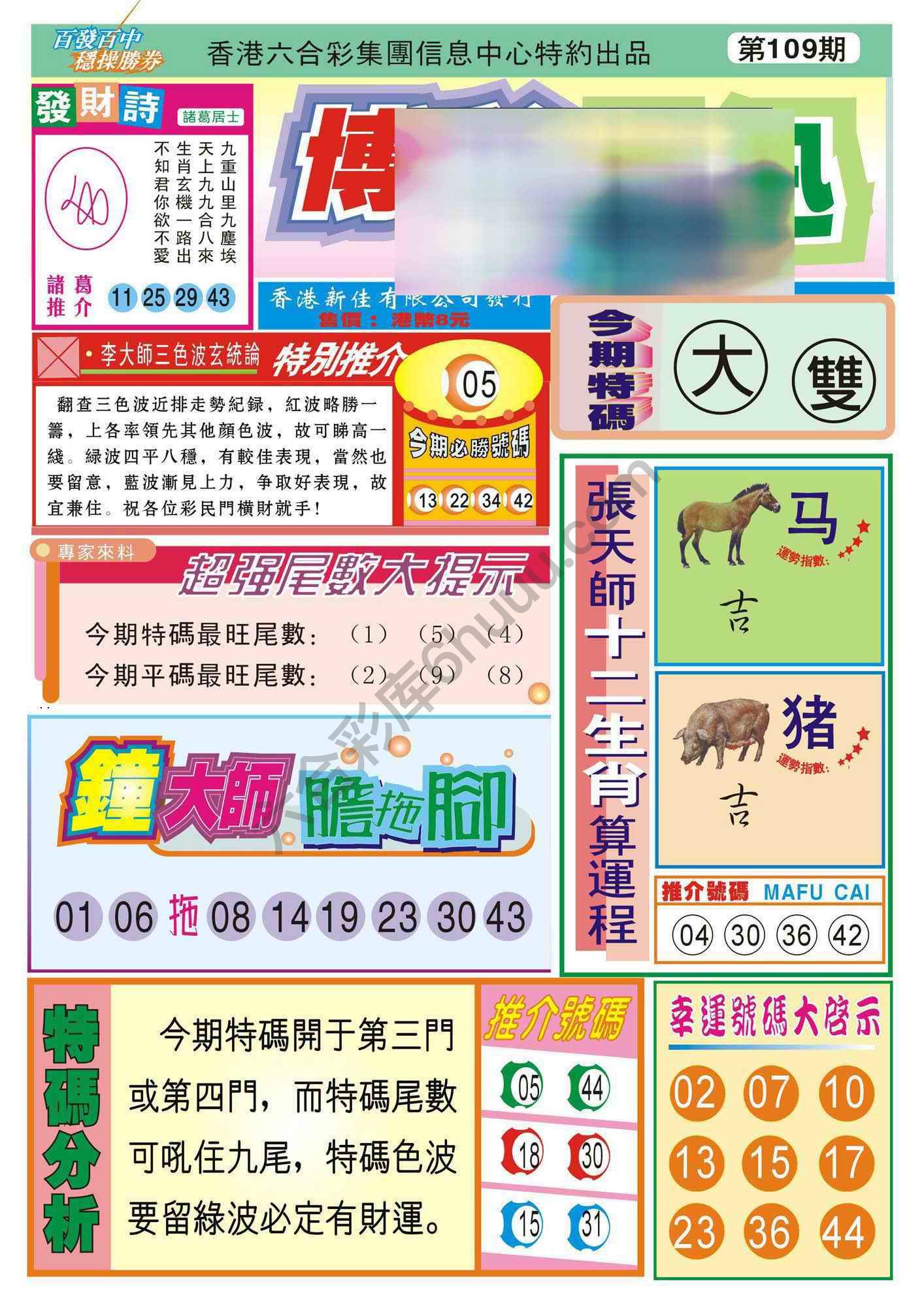 香港博彩快讯