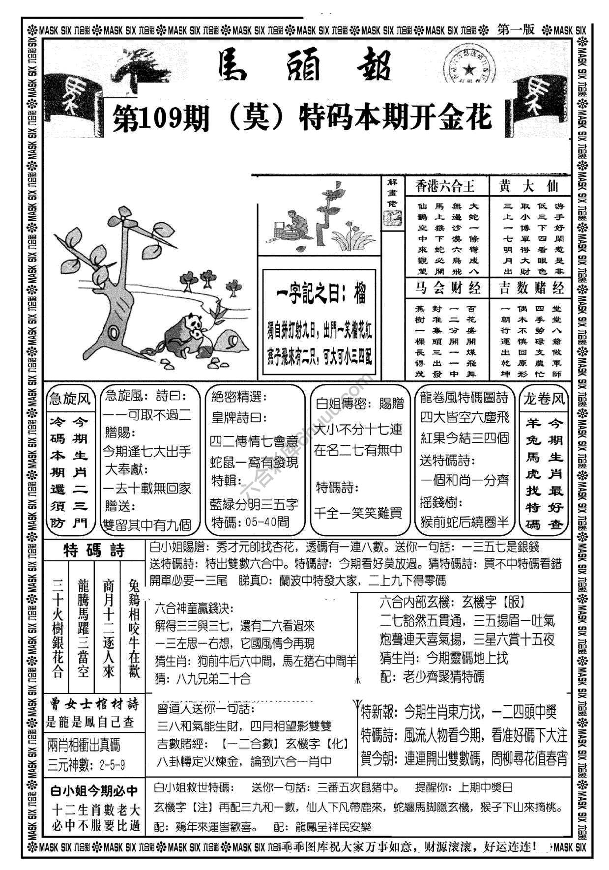 马头报