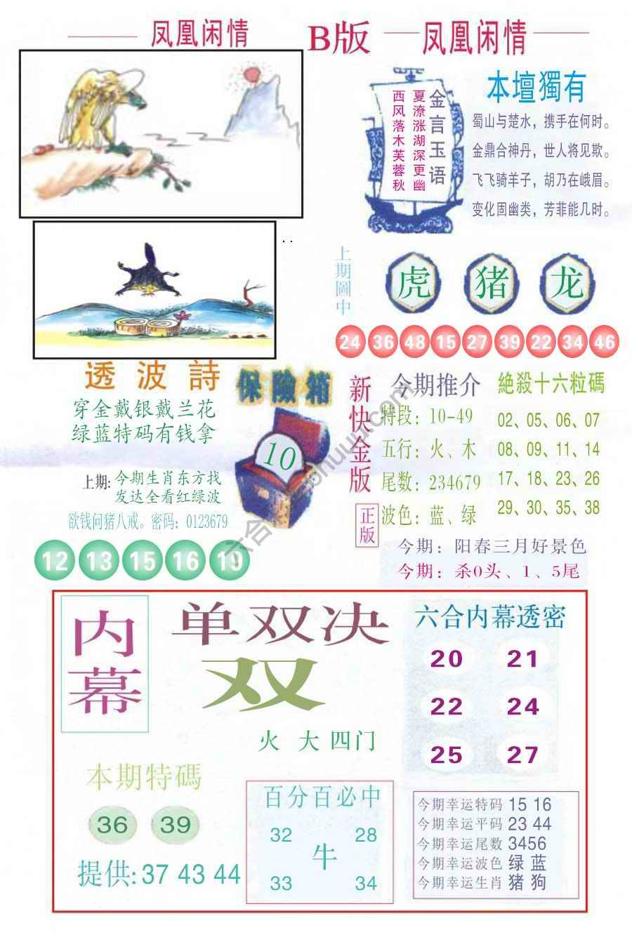 凤凰闲情