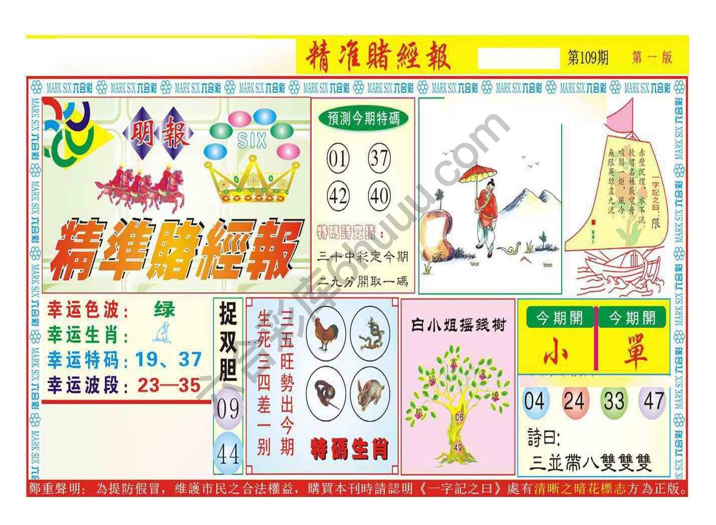 精准赌经报