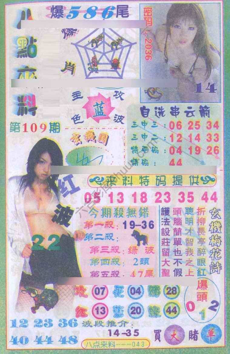 八点来料