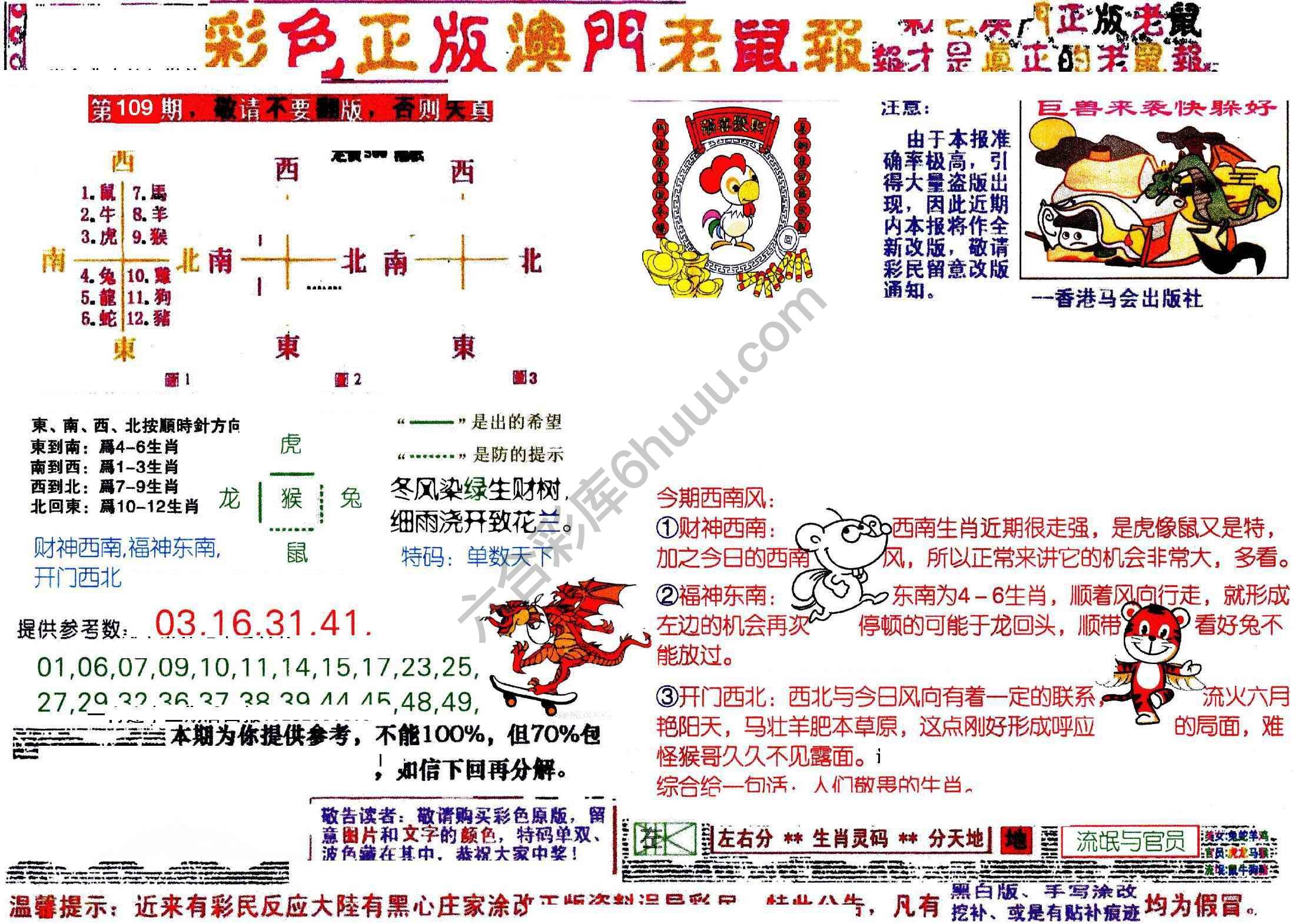 澳门老鼠报