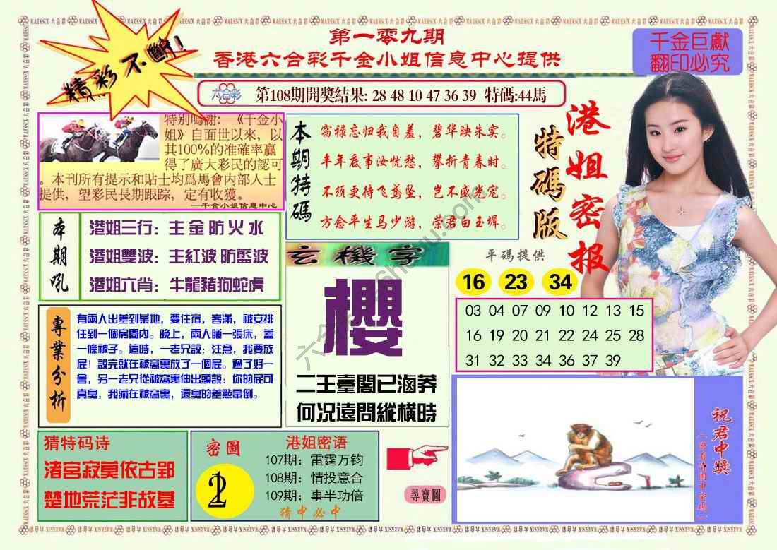 港姐密报