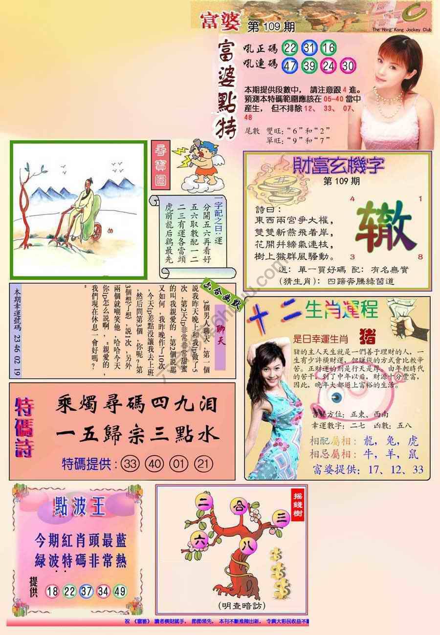 富婆翡翠秘籍图