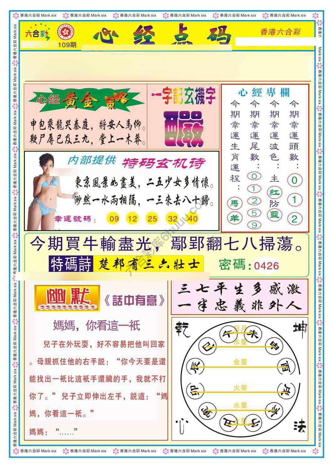 心经点码