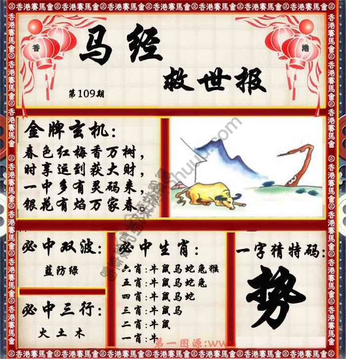 马经救世报