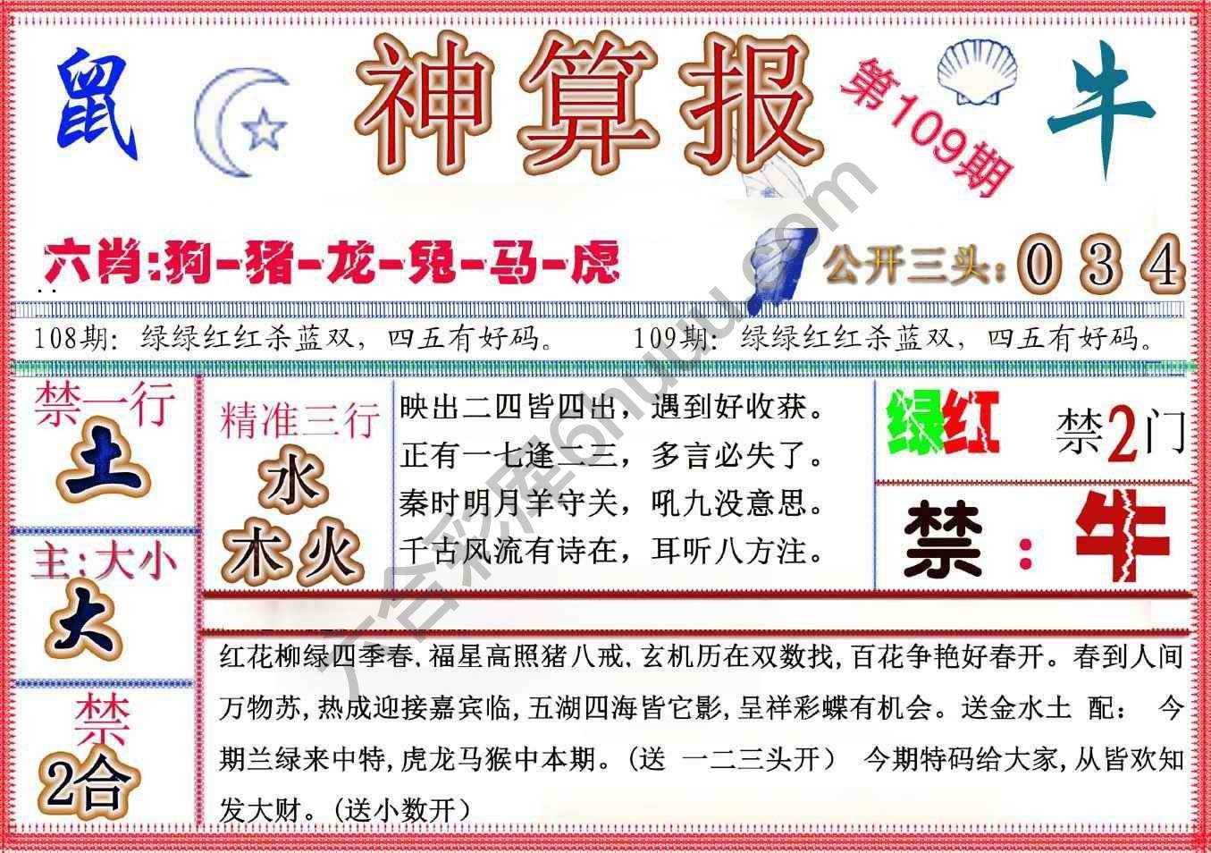 神算报新版