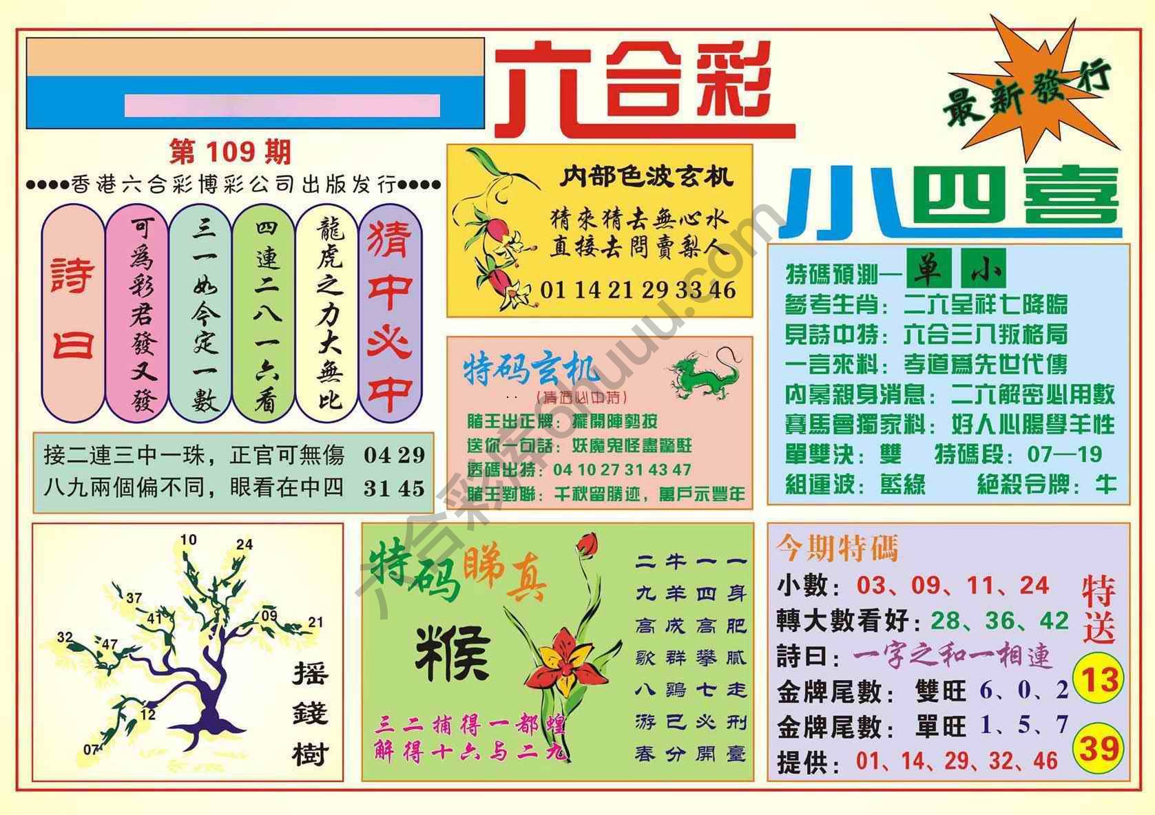 香港小四喜