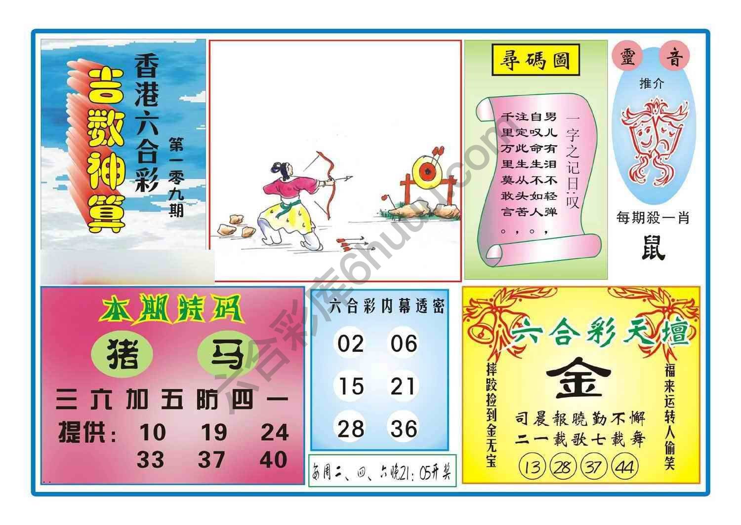 吉数神算