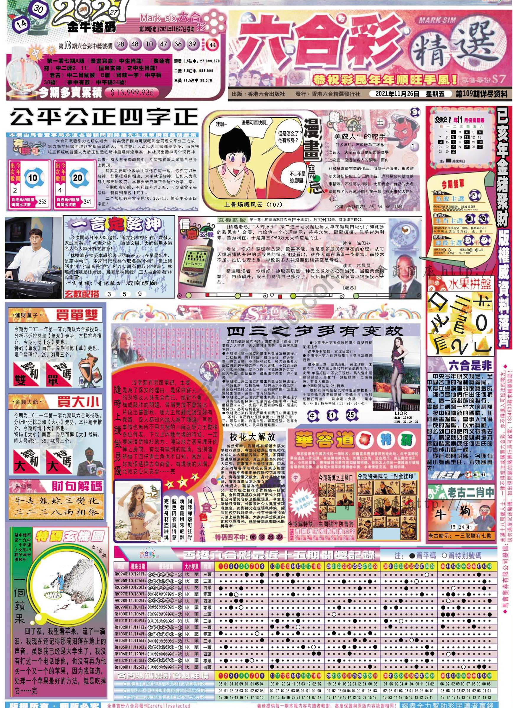 六合精选
