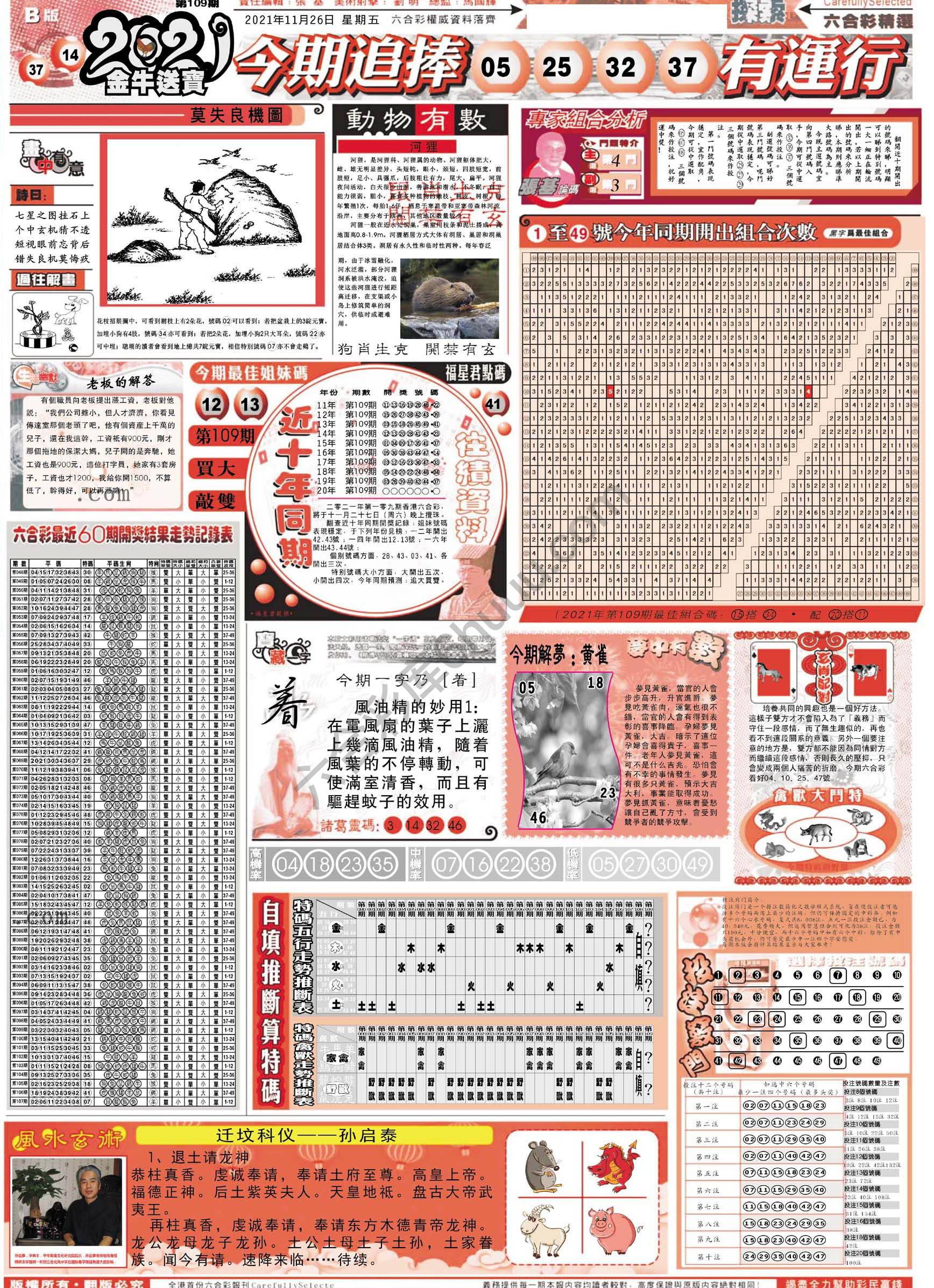 六合精选