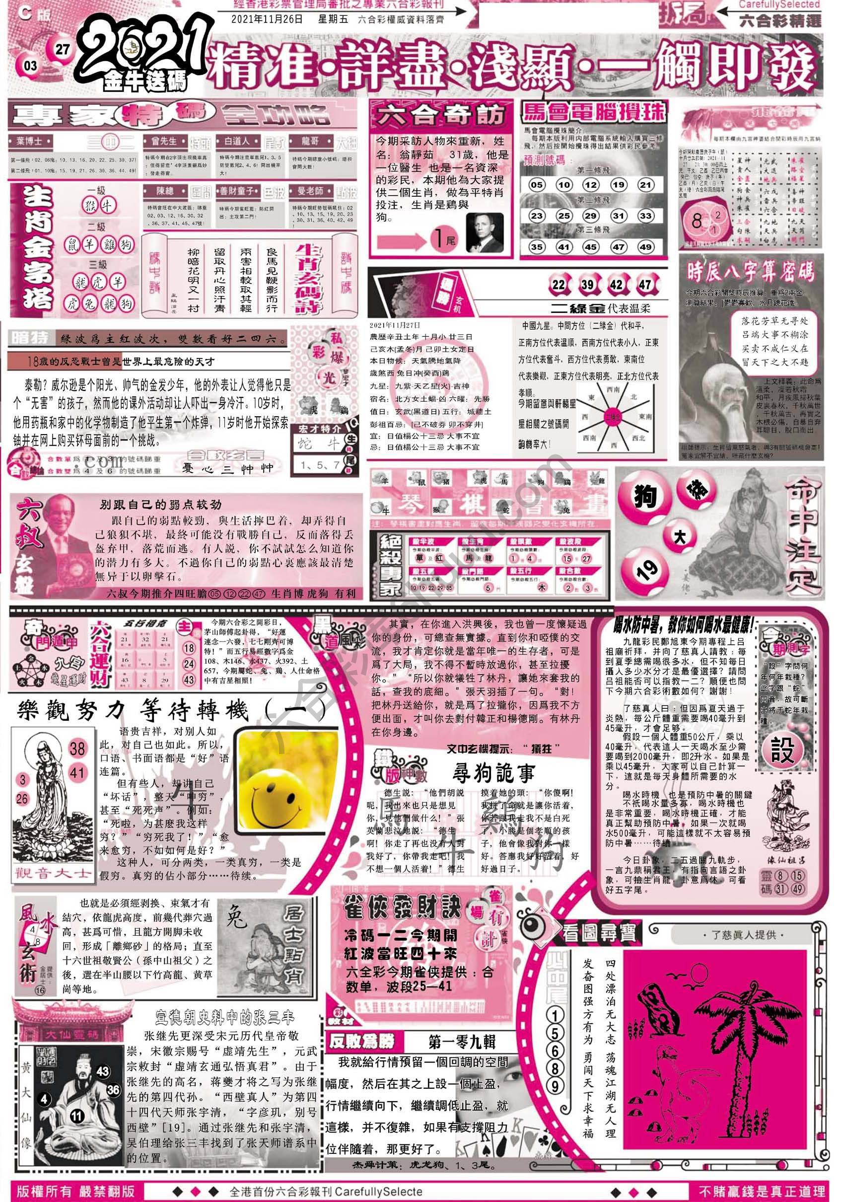 六合精选