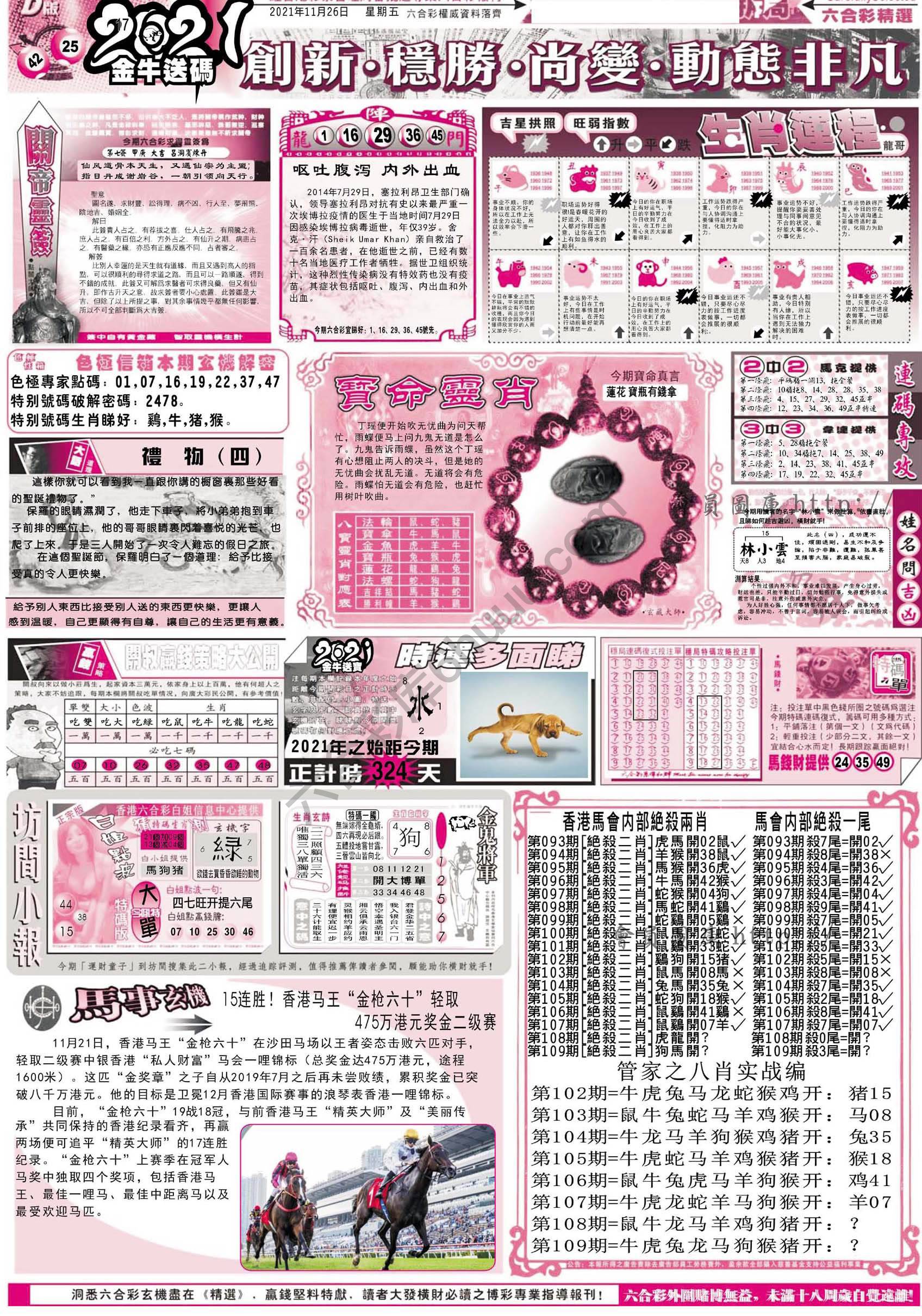 六合精选