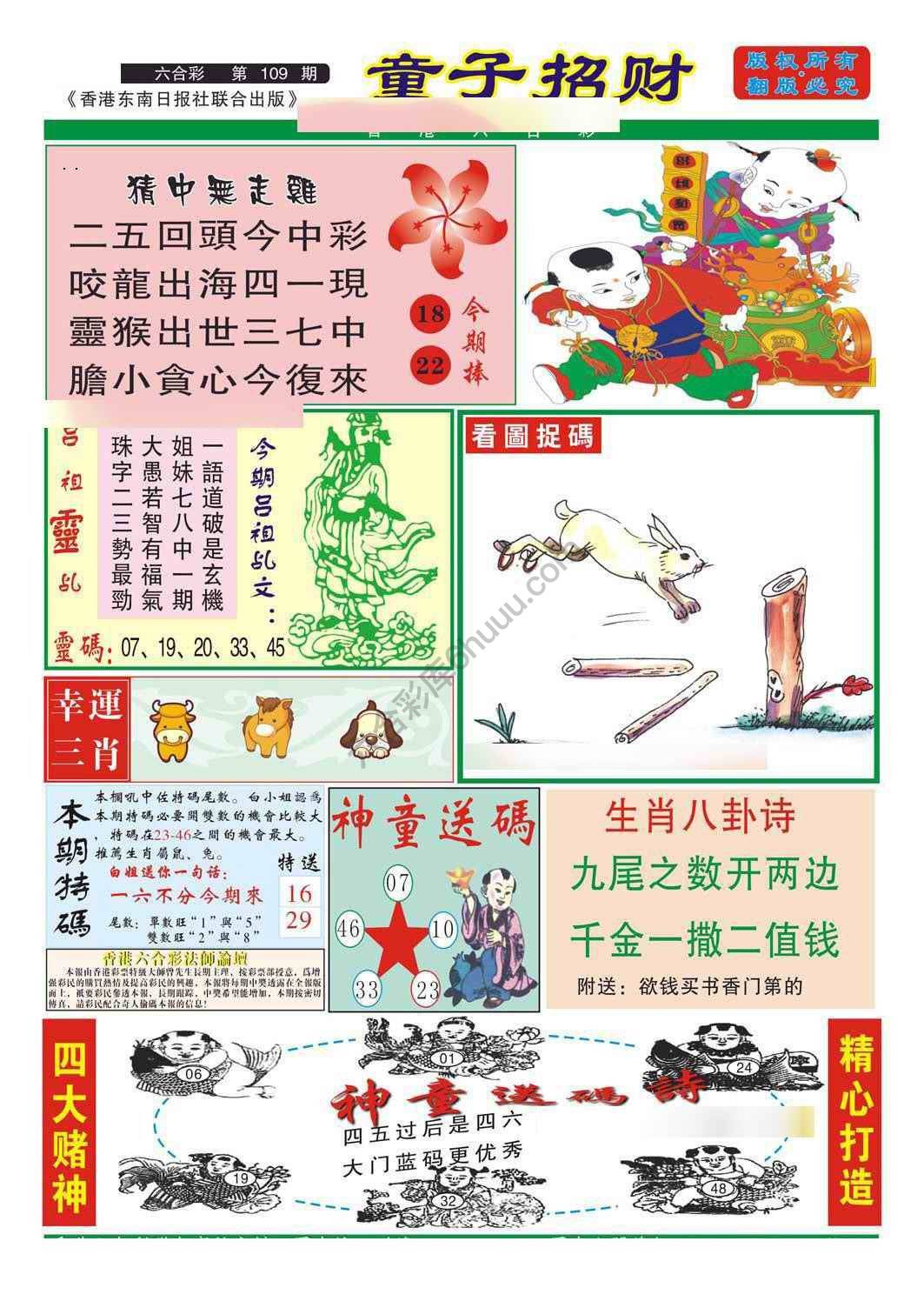 童子招财