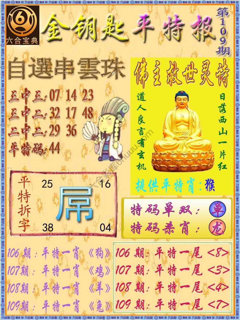 金钥匙平特报