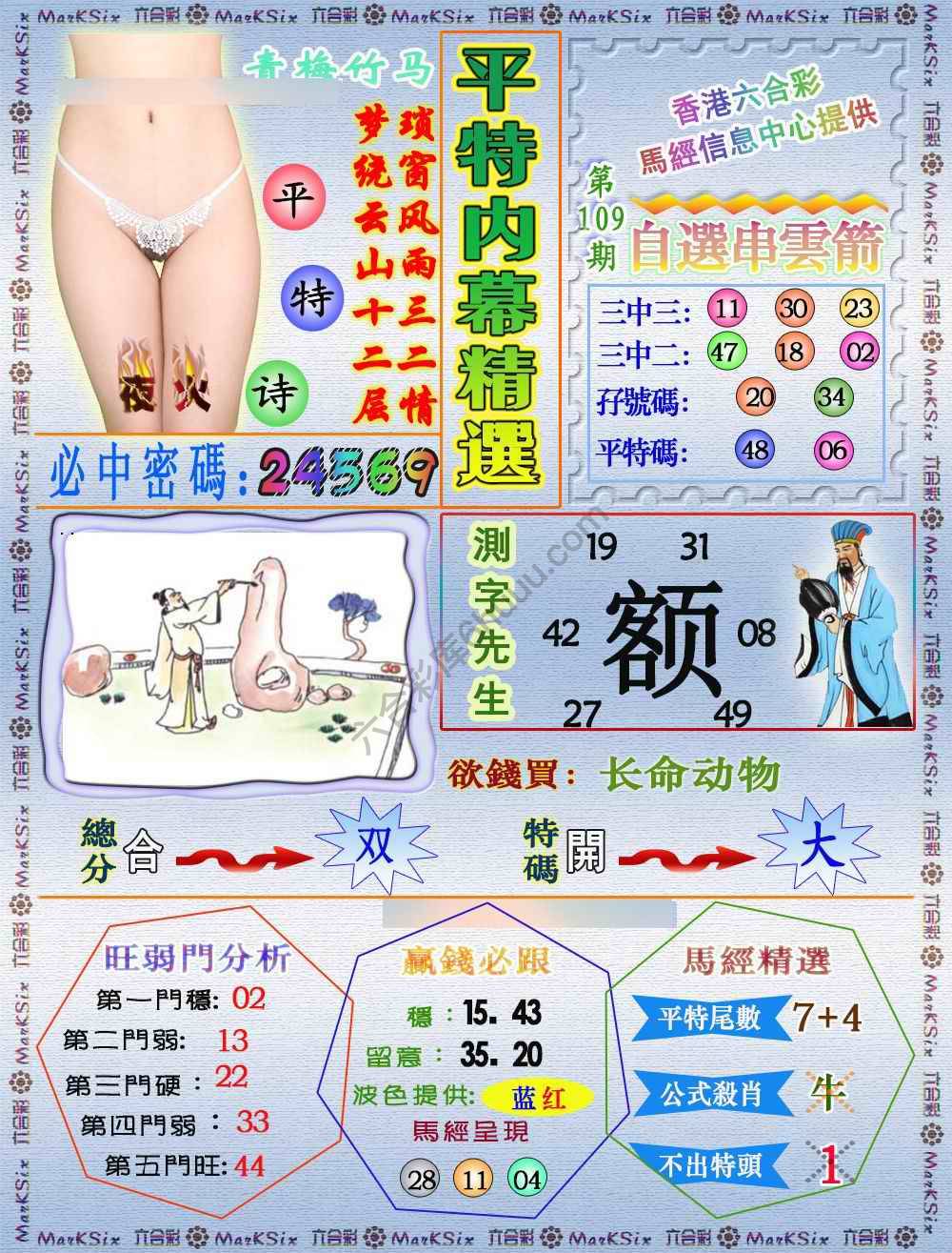 平特内幕精选