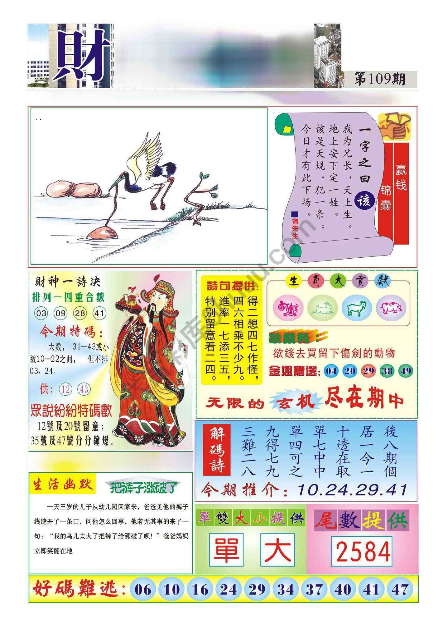 香港财神报
