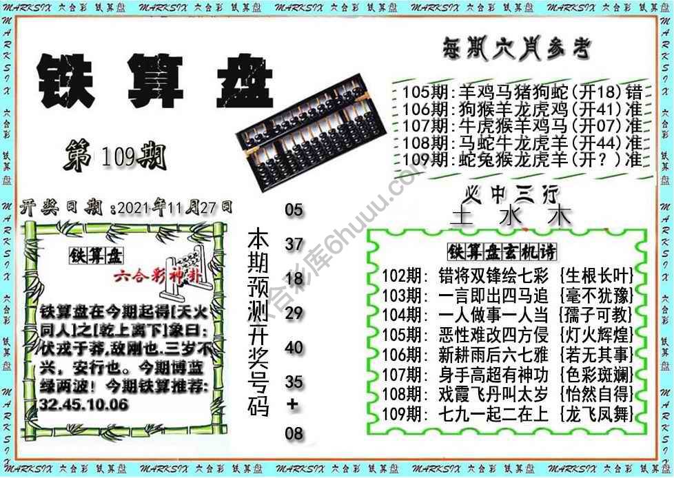 铁算盘