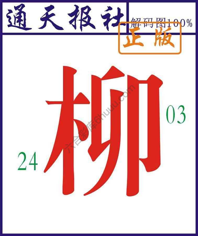 通天报社