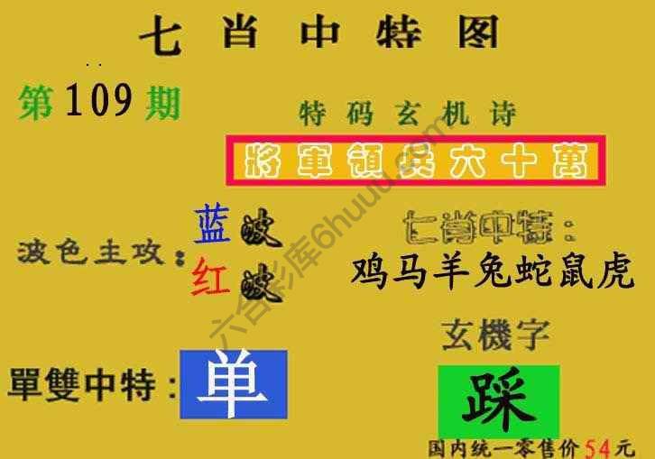 七肖中特图