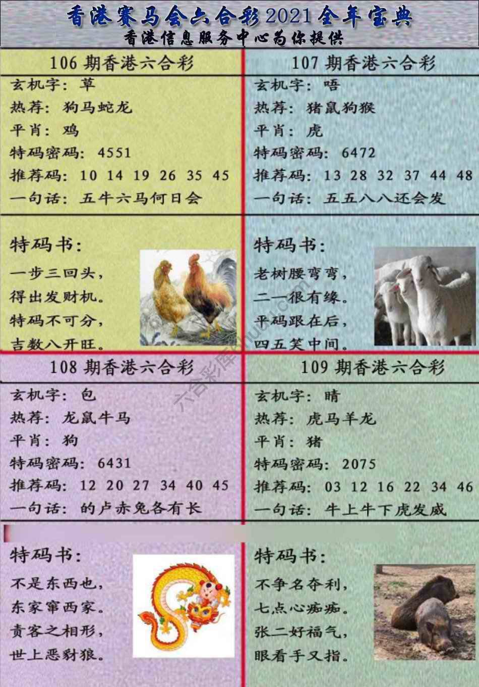 宝典报