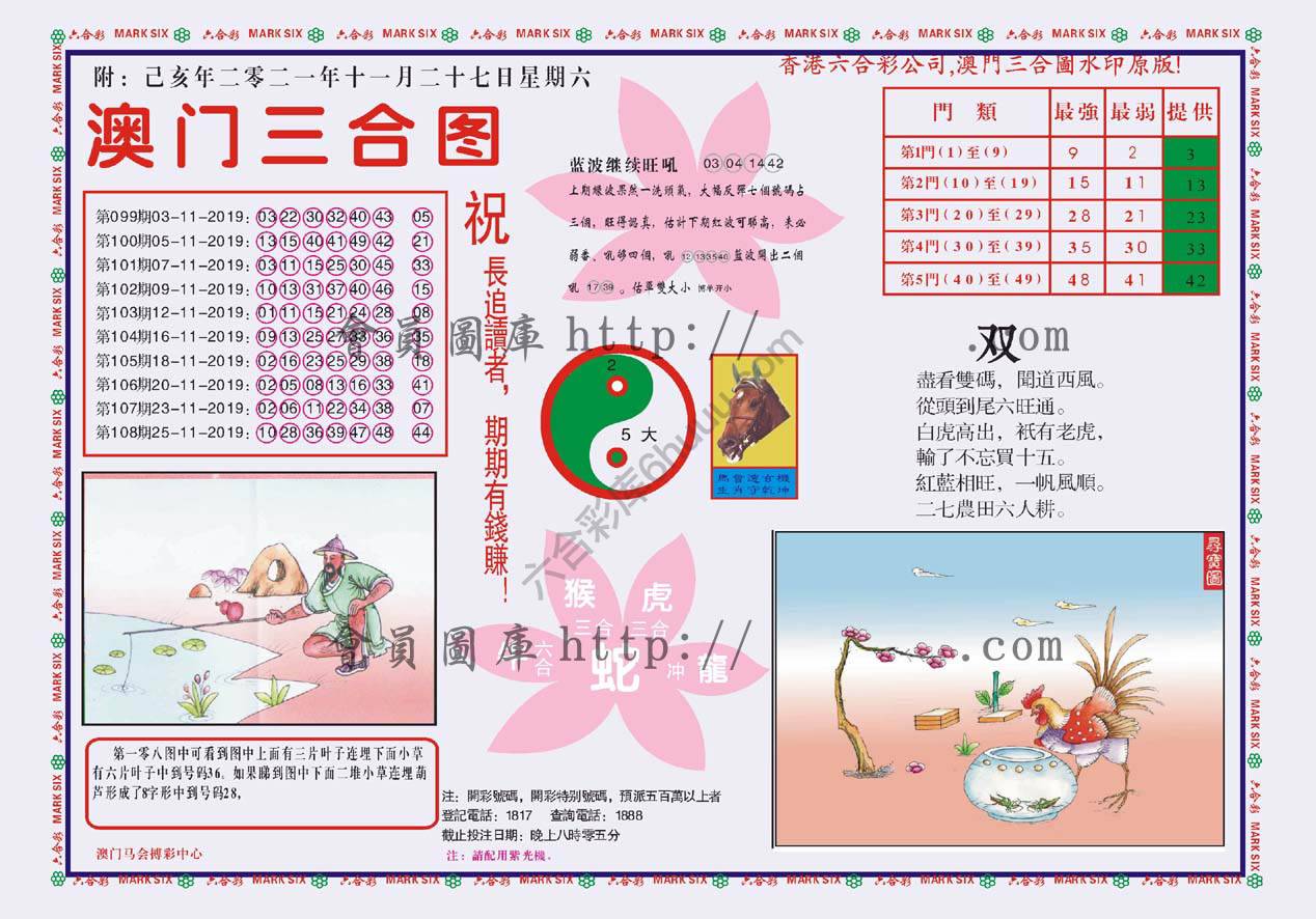 澳门三合图