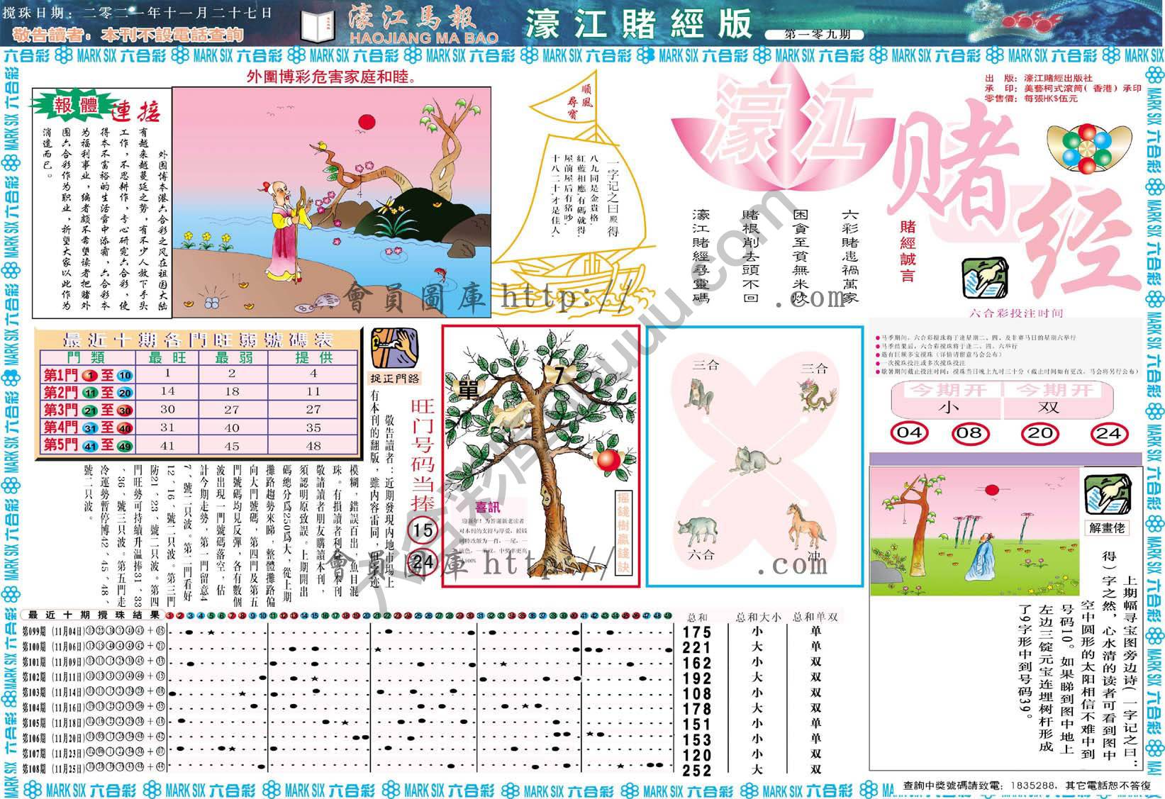 濠江赌经