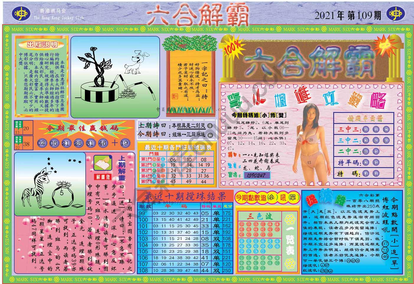 六合解霸