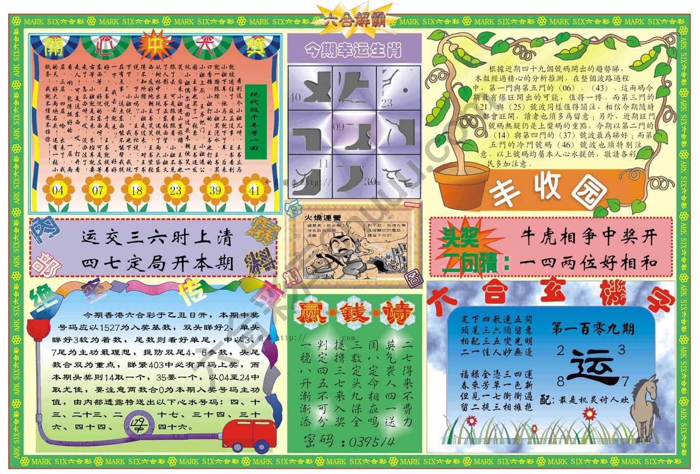 六合解霸