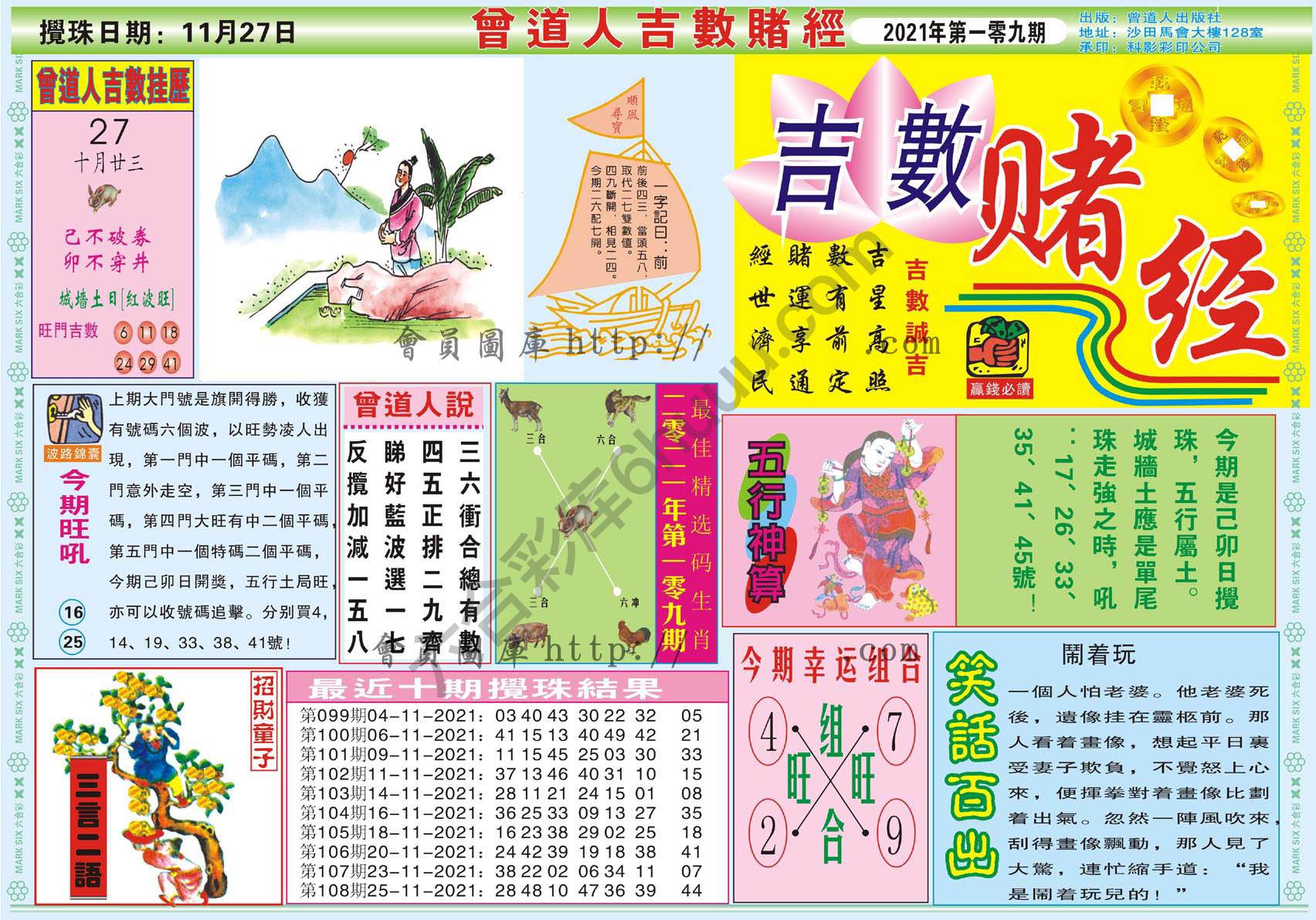 曾道人吉数赌经