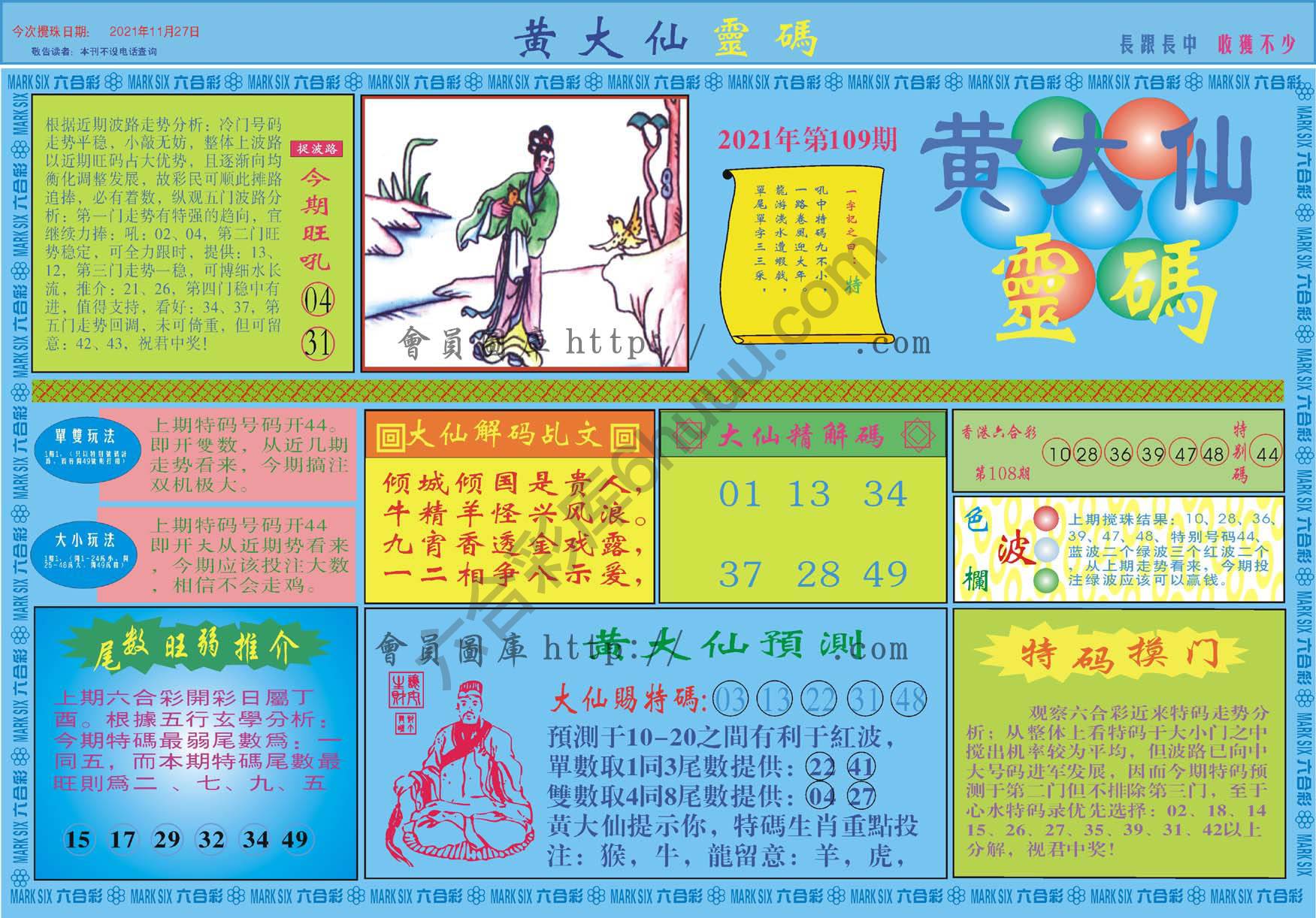 黄大仙灵码