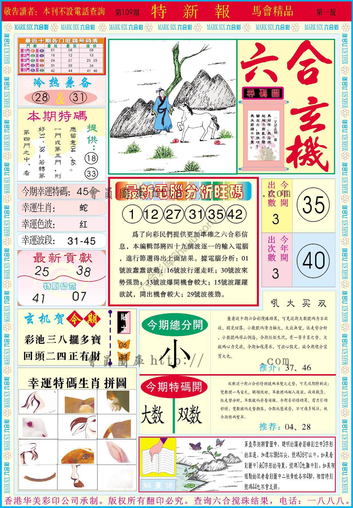 特新报