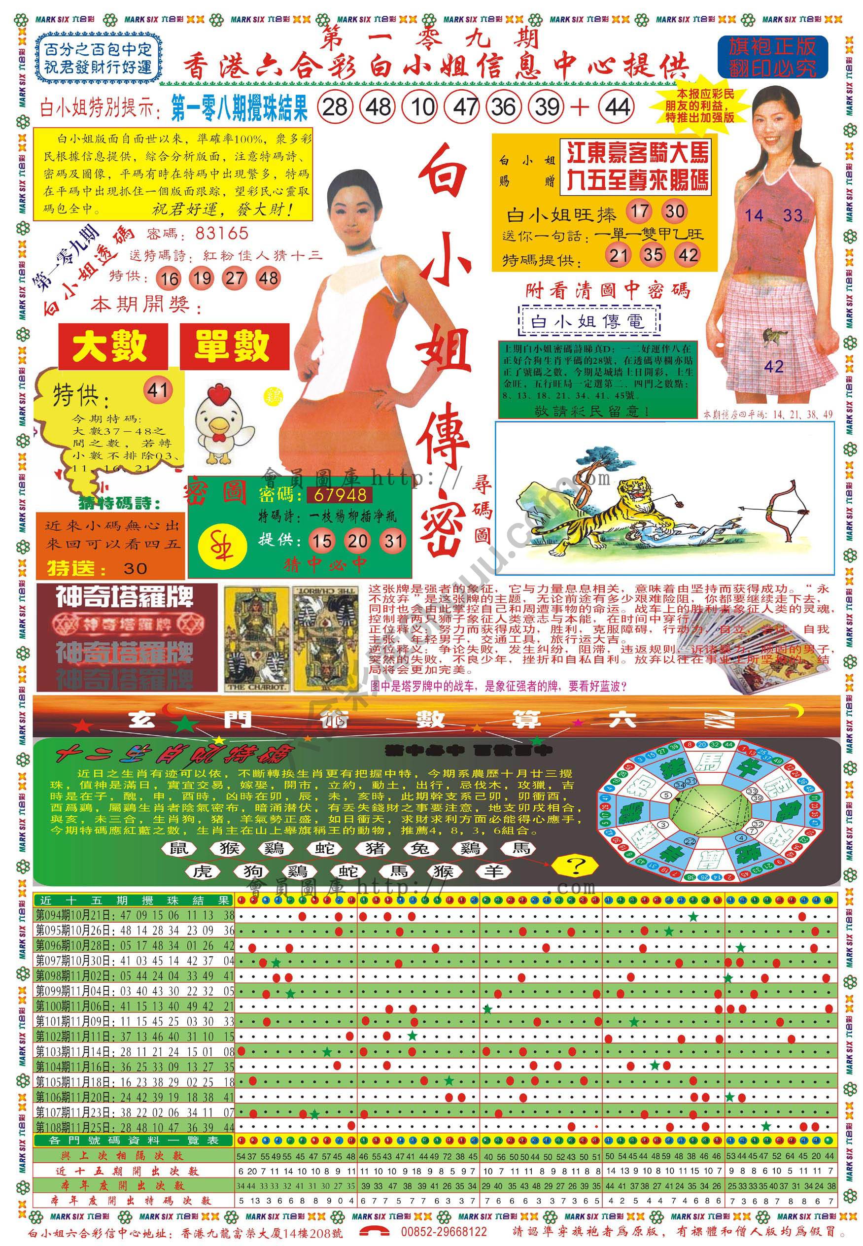 白小姐传密