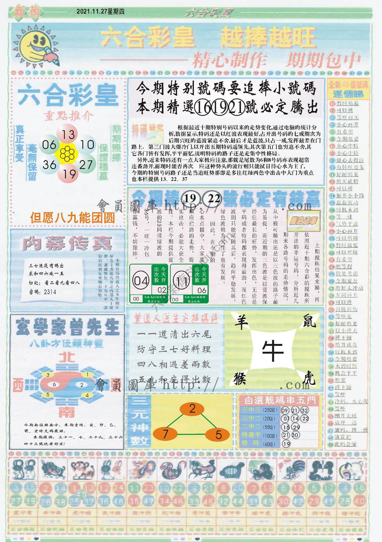 六合彩皇