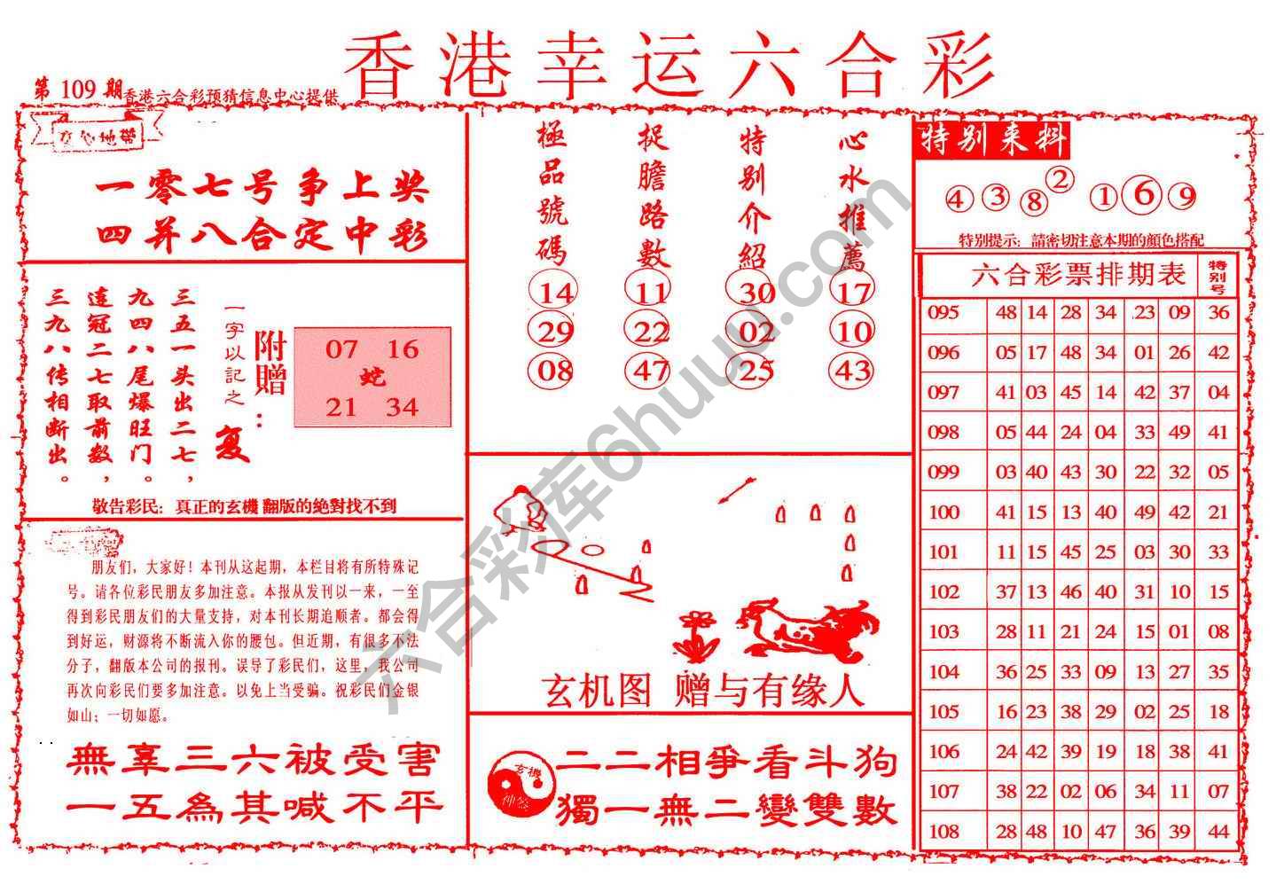 香港幸运六合彩
