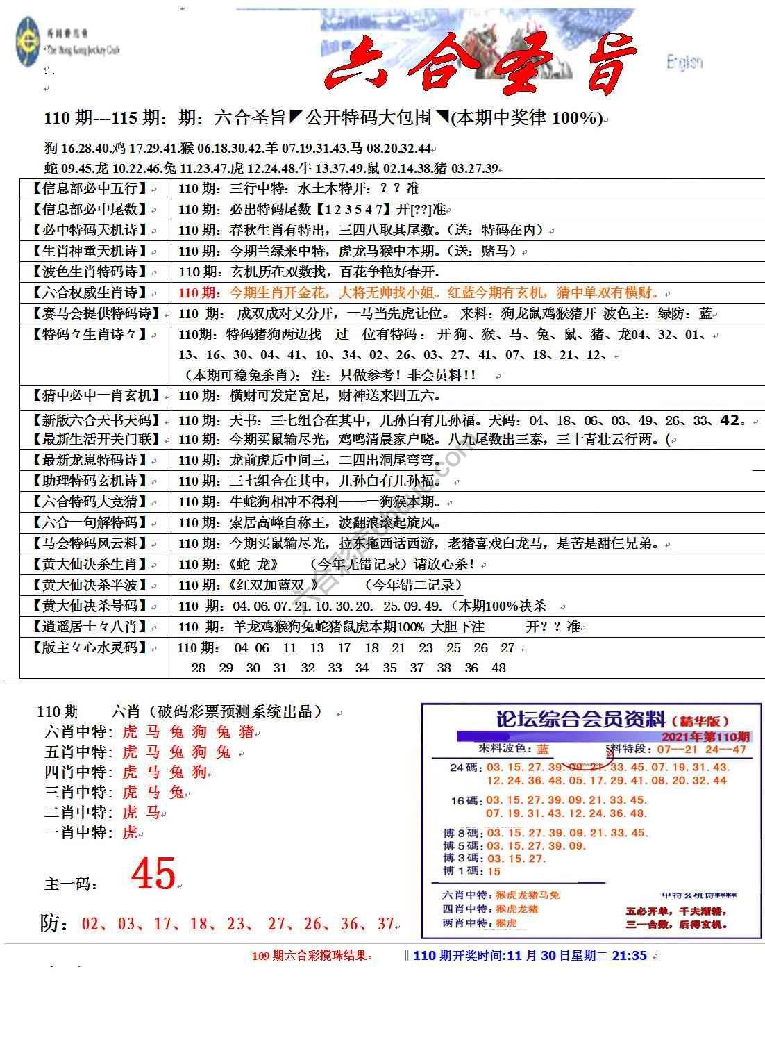 六合圣旨