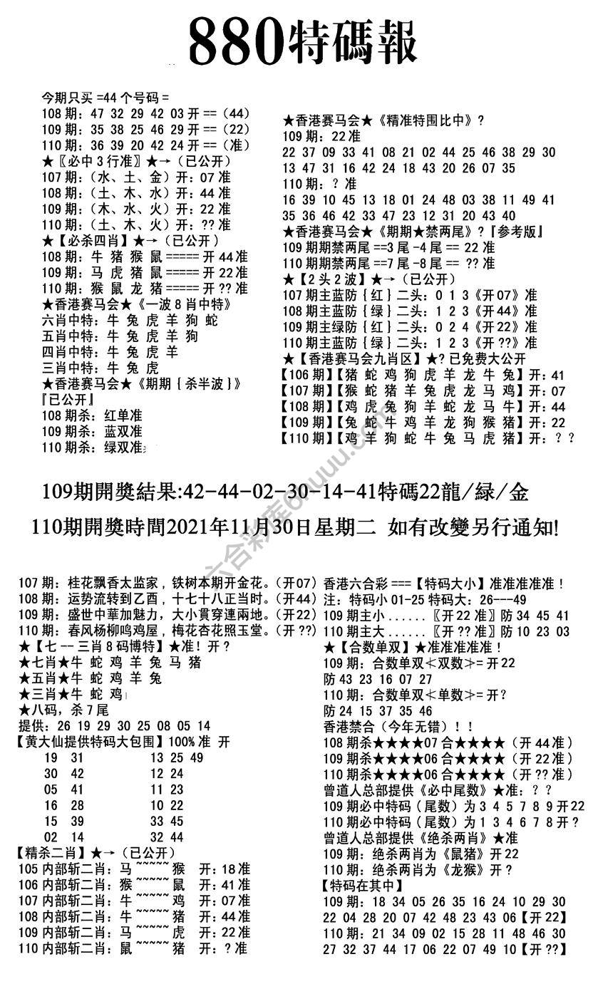 特码报880